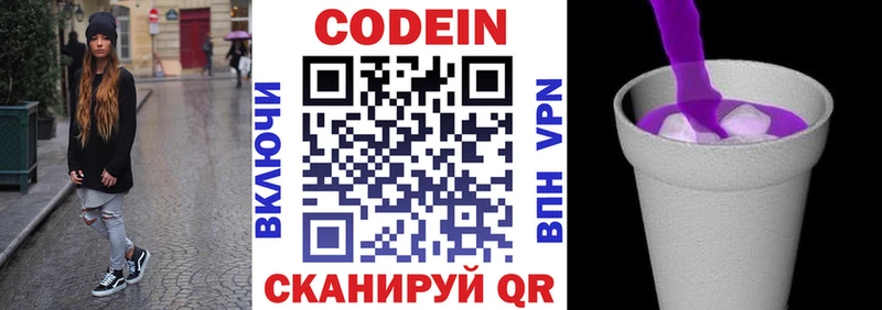 Codein напиток Lean (лин)  Всеволожск 
